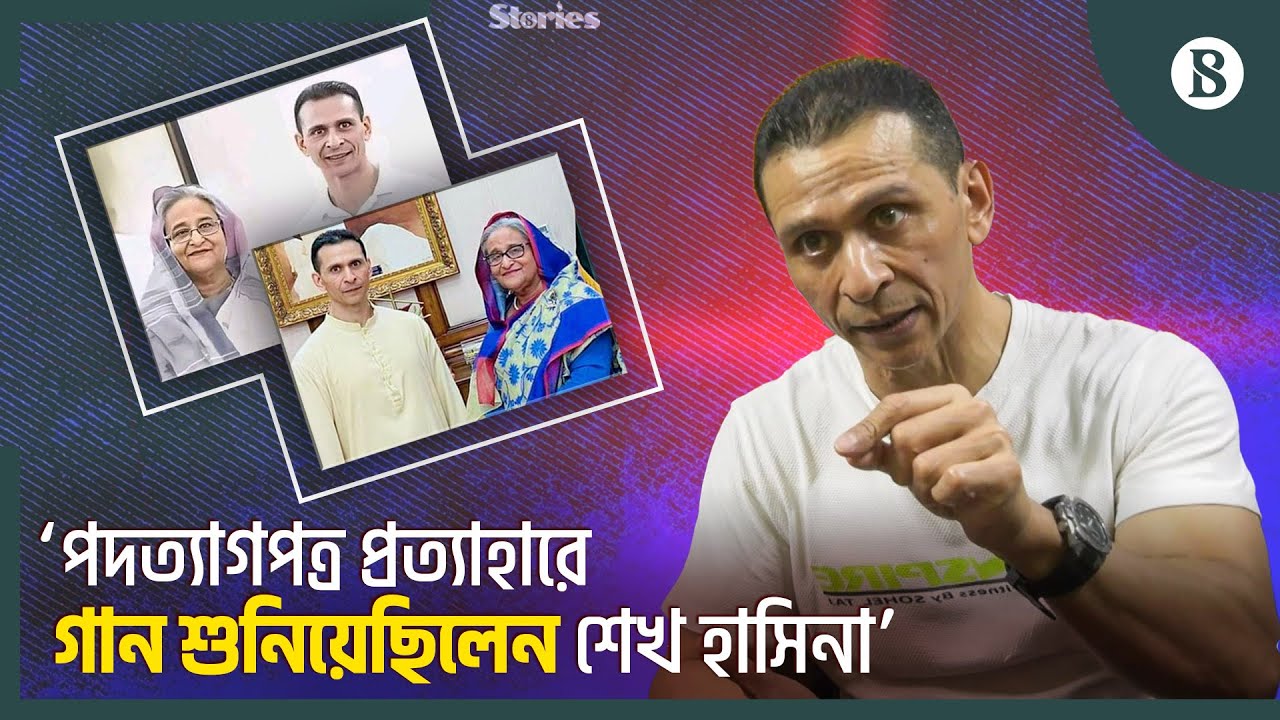 কেন স্বরাষ্ট্র প্রতিমন্ত্রীর পদ ছেড়েছিলেন সোহেল তাজ? | Sohel Taj | The Business Standard