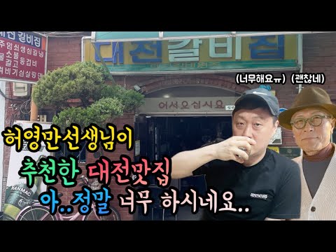 대전 중구 대흥동 40년 노포 돼지갈비·돼지불고기 대전갈비집 위치공유