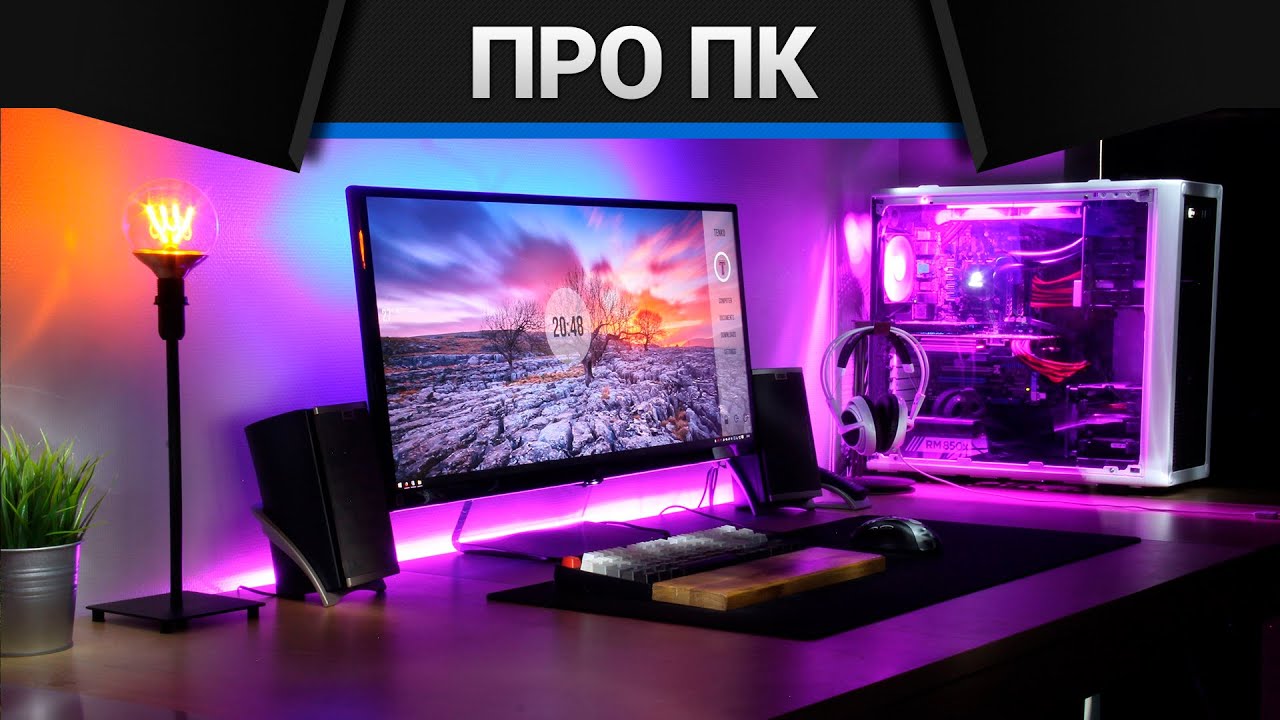 Болтаем о разном, продаю свой ПК и подбираю вам