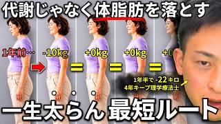 なぜ毎日お米を食べても「+0kg」が続くのか？体脂肪だけを狙い撃ちする理学療法士のカラクリ