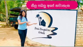 නීල පබලු අපේ නවාතැන                                       https://www.facebook.com/hotelkirinda/