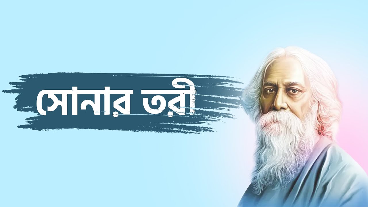 সোনার তরী | HSC বাংলা ১ম পত্র Animated Lessons | Shikho