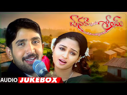 Janaki Weds Sriram Audio Jukebox | Rohith, Gajala Rekha, Prema | Anji Srinu | Ghantadi Krishna