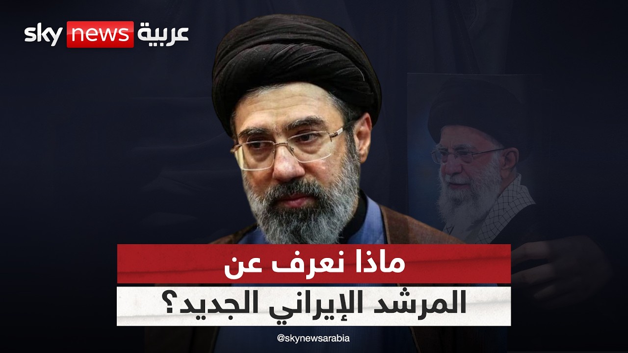 فيديو | إيران تسمي مرشدها الثالث.. ماذا نعرف عن مجتبى خامنئي؟