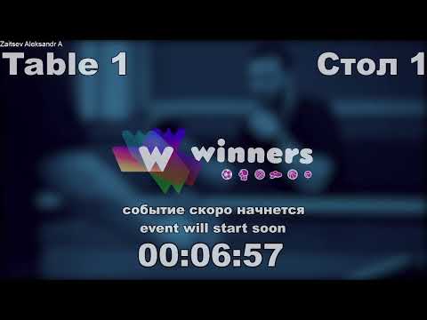 WINners CUP table 1  11.01  Kuzmenko Dmitrii - Kurilenko Oleg 16:30