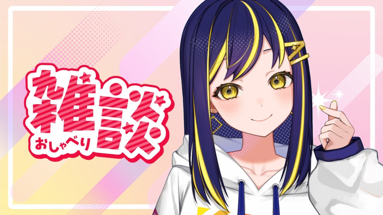 見つけてくれてありがとう！30分限定生雑談配信。