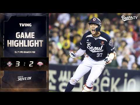 5월 7일(목) 두산 vs LG | 2026 정규시즌 H/L