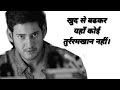 No 1 Businessman Movie Best Dialogue Status Mahesh Babu