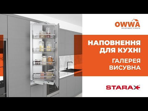 Галерея выдвижная с доводчиком 500 мм, 430х500х1850-2000, S-1447-C Starax