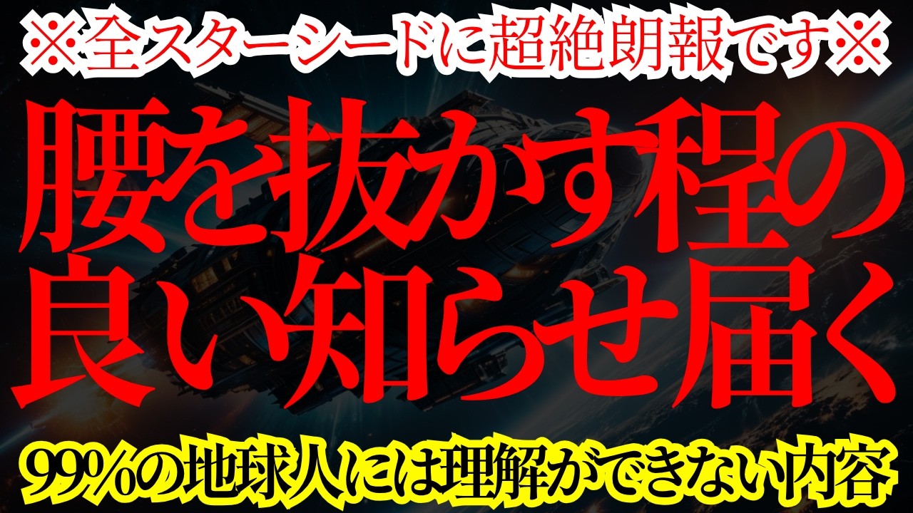 【超絶朗報お届け！】この動画を見たあなたには、とんでもなく良い事が起きます！