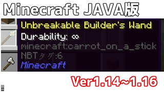 【Minecraft】ビルダーズワンドデータパック紹介　Ver1.14~1.16.2【ゆっくり】#データパック