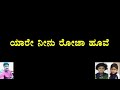 Yaare Neenu Roja Huve