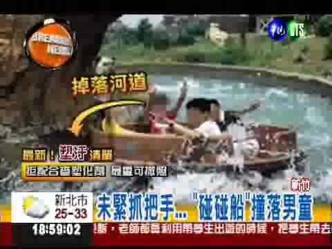 六福村急流泛舟 小三童溺水昏迷