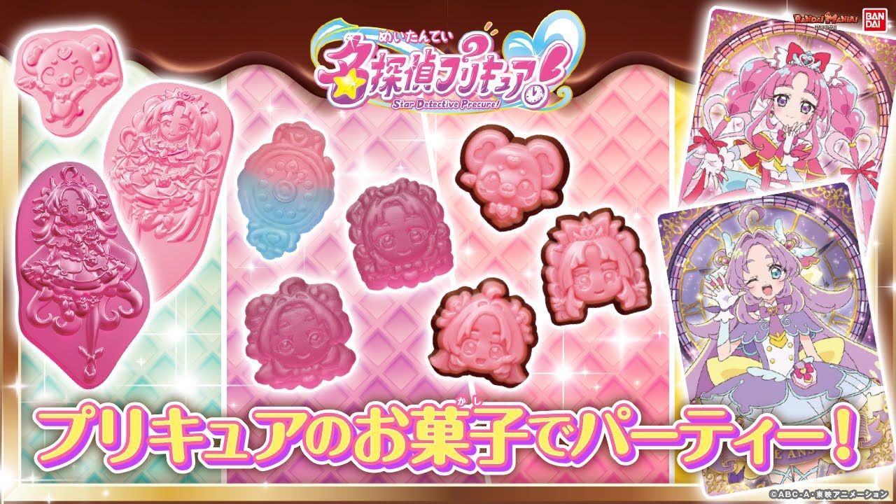 【名探偵プリキュア！】プリキュアのかわいいお菓子がいっぱい登場したよ！チョコやグミでお菓子パーティ！【バンマニ!】【バンダイ公式】