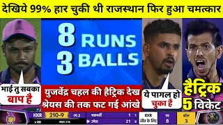 HIGHLIGHTS : RR vs KKR 30th IPL Match HIGHLIGHTS | Rajasthan Royals won by 7 runs