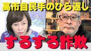 高市自民、消費税減税を完全スルー！「給付付き税額控除」の法案すら出さない時間稼ぎの全貌【非公式日本保守党切り抜き】＃日本保守党  ＃保守党   ＃百田尚樹  #有本香
