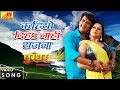 कहियो दिहा नाही सजना Kahiyo Deha Nahi Sajana Ravi Kishan Sangeeta 