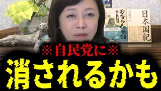 【緊急速報】※大至急見て※ 自民党と中国のヤバすぎる関係を暴露。この動画は自民党に消される可能性が高いです。　【日本保守党 百田尚樹 有本香 高橋洋一 北村晴男】