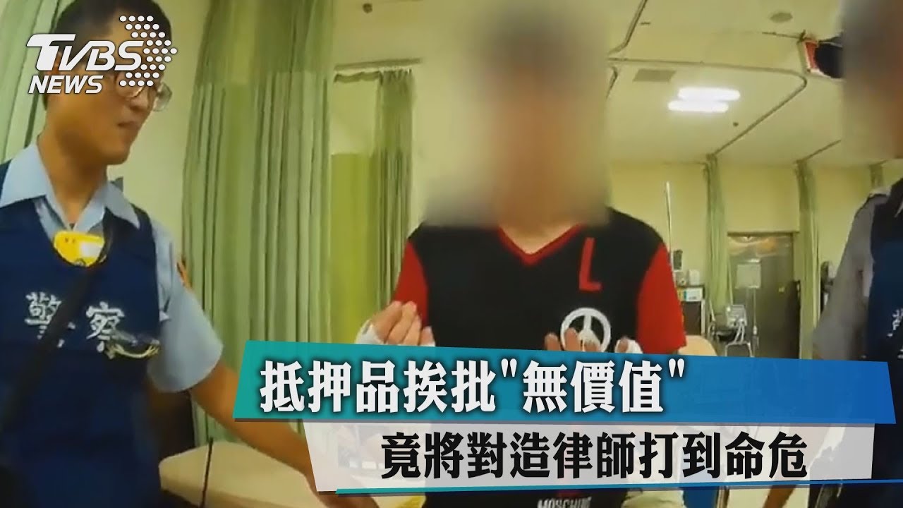 抵押品挨批無價值 竟將對造律師打到命危