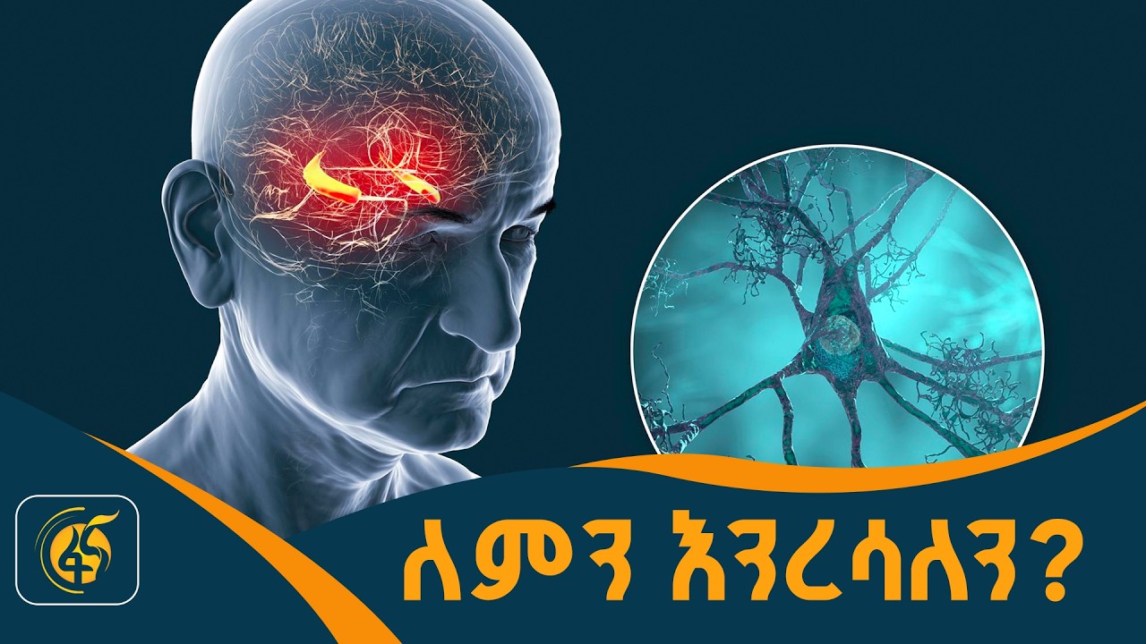 የአልዛይመር ህመም