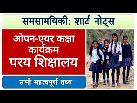 Short Notes: Open air class programme  paray shikshalaya