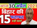 Today 03 May Bihar News Bihar News Bihar News Bihar Ka News Gaya News Bhagalpur News Biharinews