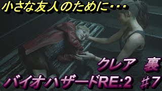 #7 バイオハザード RE:2 Z Version PS4 クレア編　落ち着いてはいられない！ビビりがいく BIOHAZARD RE:2
