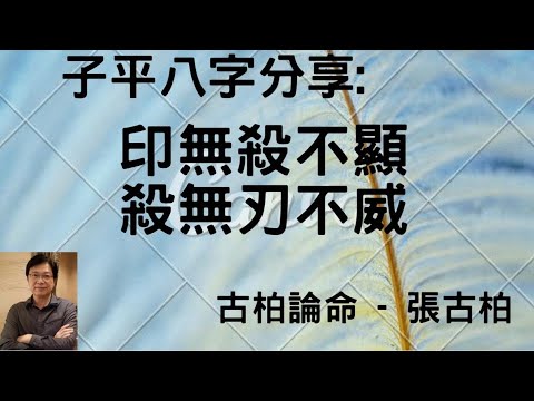 壬水身強