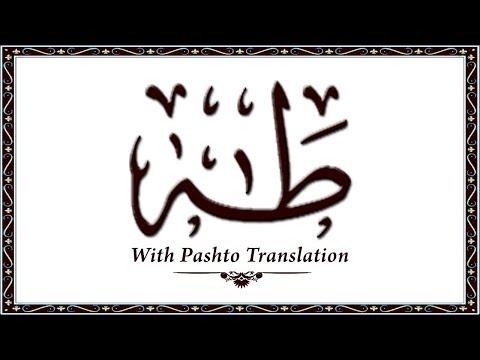 020 Surah Taaha,Holy Quran Online - Quran With Pashto Translation,Pushto Quran - Wahid Ullah Khan