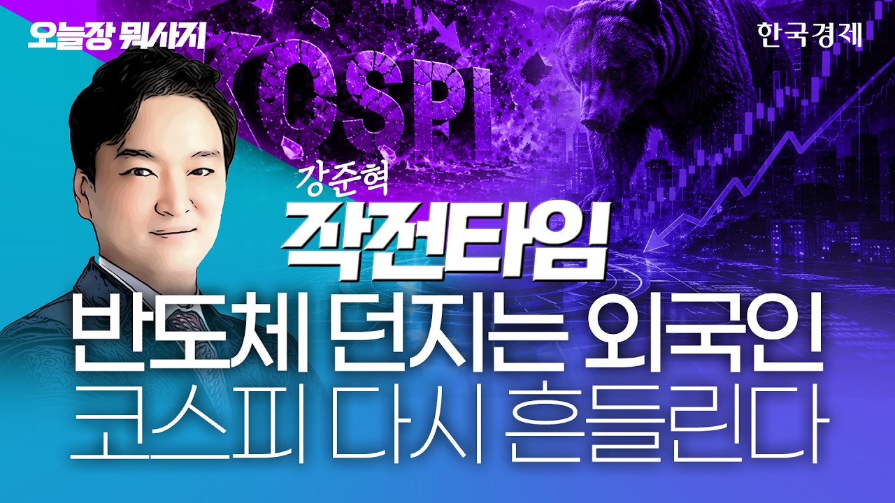 유가·금리 파도 뚫을 구원투수…증시 판도 뒤흔들 차기 방어 대장주의 등장 신호 놓치지 마라 #장기국채?