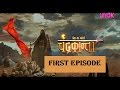 PREM YA PAHELI CHANDRAKANTA 1st Episode Based On The Popular Hindi Novel By Devaki Nandan Khatri