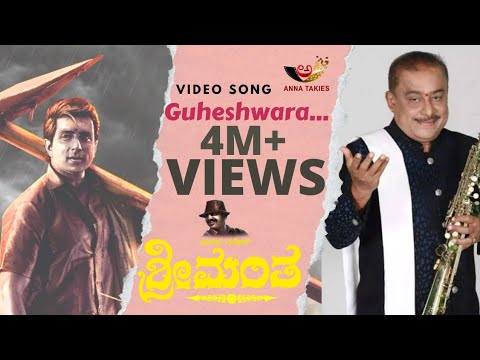 Guheshwara  Video Song-Sreemanta