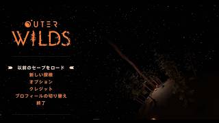 【Outer Wilds】 マルチエンディングみたいなので、他のエンディングも見てみた！　#23