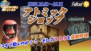 【Fallout76】コイツ動くのか！？　炭鉱現場の4種の新商材『産業パワーバンドル』登場　もうCAMPは壊れない！！　全品紹介解説いたします