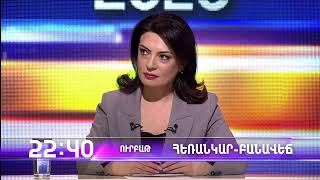Հեռանկար-Բանավեճ | ՈՒՐԲԱԹ 22:40-ին | ANONS