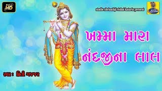 KHAMMA MARA NAND JI NA LAL 2018 By Studio Shrinathji new