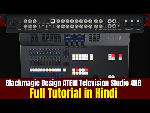 Blackmagic ATEM Television Studio 4K8 in Hindi | Full Tutorial ATEM Television Studio 4K8