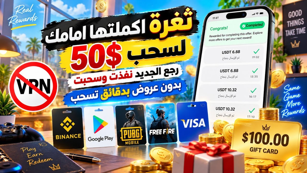 رجع الجديد بدون VPN! نفذته أمامكم مع إثبات الاحتساب | ربح بطاقات Google Play و Binance