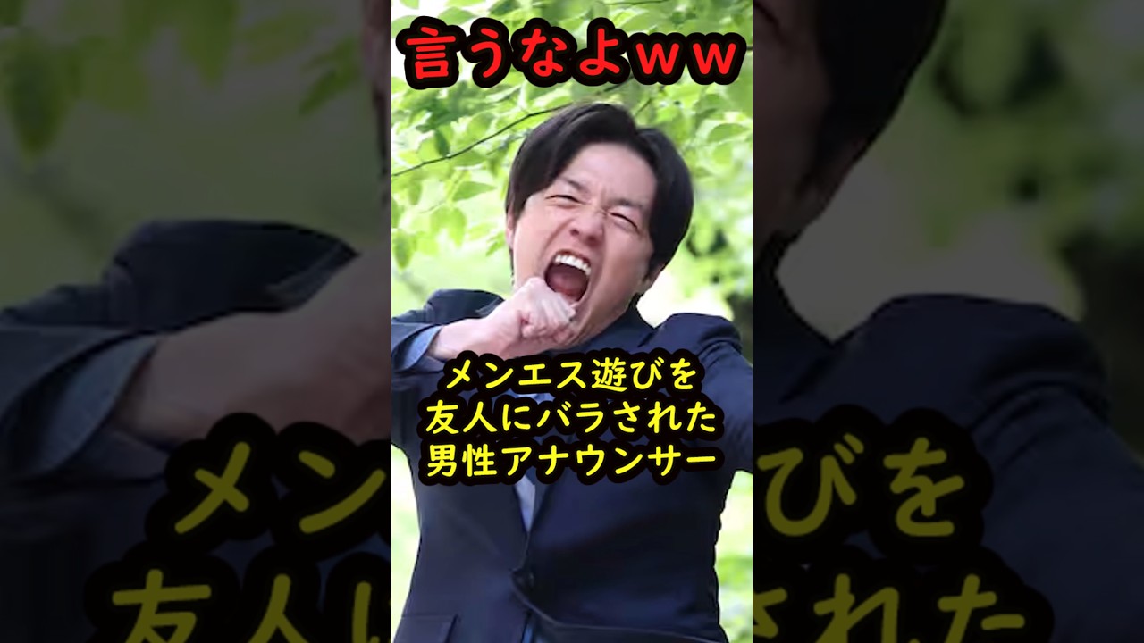 南波アナウンサーの悲惨過ぎる末路w