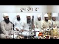 ਰੂਪ ਰੱਬ ਦਾ Roop Rab Da Geet Raagi Balwant Singh 04 05 2025 Namdhari