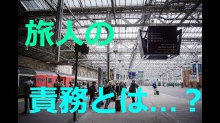 フリーゲーム「旅人の責務」を実況