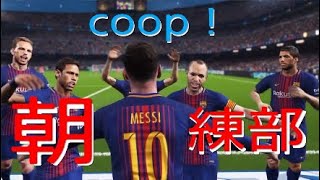 ういいれ2018  coop！朝練部AM3:00～放送中！！