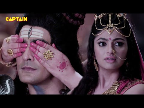 क्या हुआ जब महादेव की आंखों पर माता पार्वती ने रखा हाथ पूरे संसार में छाया अंधेरा | EP. 91 | EP. 91