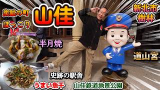 ほのぼのレトロな山佳の町にあなたも一度来てごらん♪