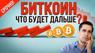 БИТКОИН🔥 СРОЧНЫЙ РАЗБОР ОТ АЛЕССИО РАСТАНИ!
