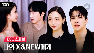 환승연애 22화 특별판? 나의 X, NEW에게 보내는 메시지 l 환연, Exchange, 환승 연애