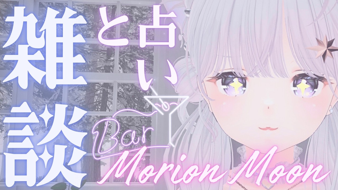 フードコートってすき？ 雑談と占いBAR『Morion Moon』