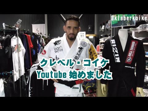 クレベル・コイケ Kleber Koike Youtube 始めました