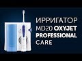 Oral-B MD20 - видео