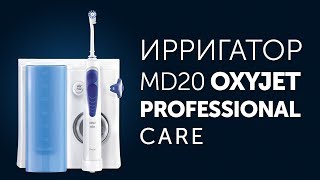 Oral-B MD 20 Professional Care OxyJet - відео 1